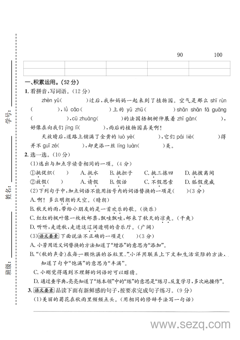 2025年三年级上册语文月考测试卷（含答案） - 文档资源第1张