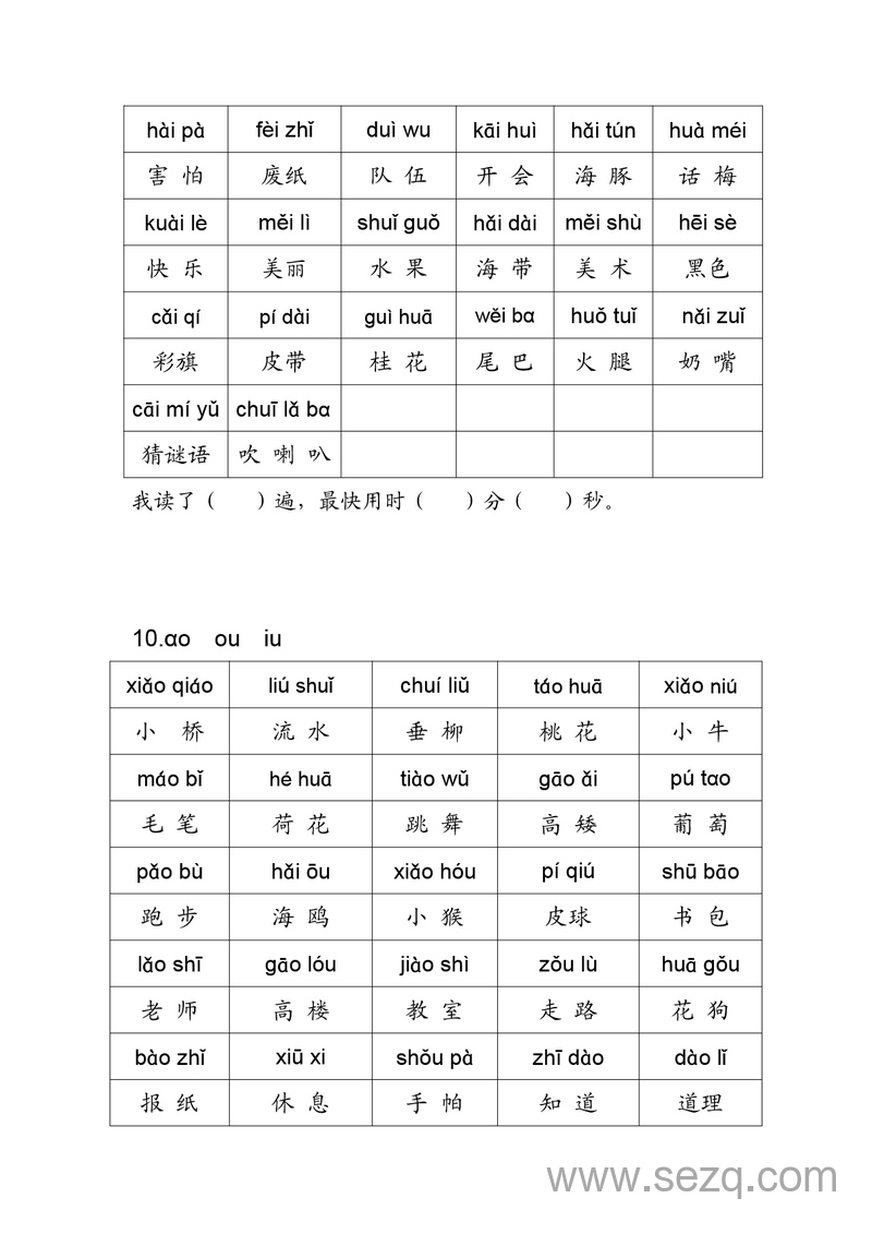 一年级上册语文拼音练读卷二 - 文档资源第2张