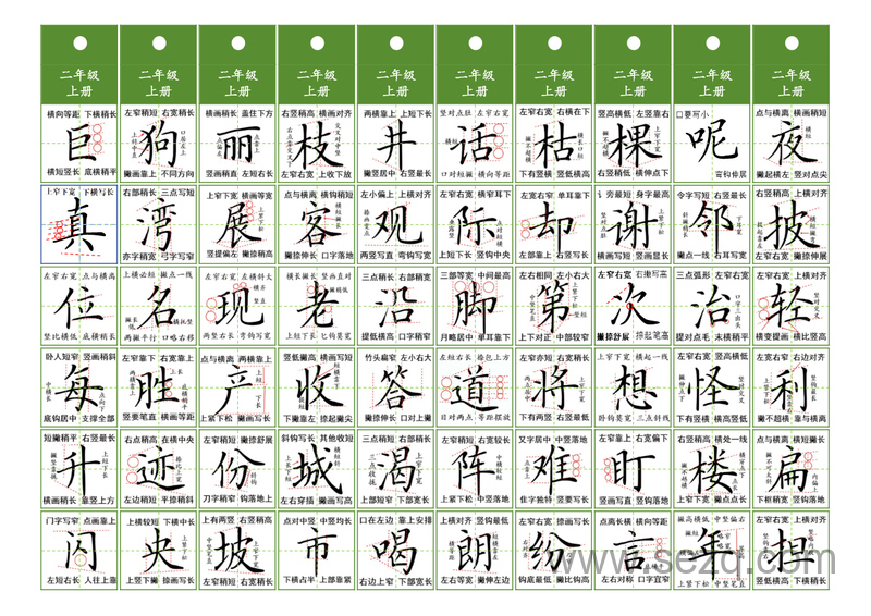 二年级上册,下册语文同步精讲字卡 - 文档资源第3张