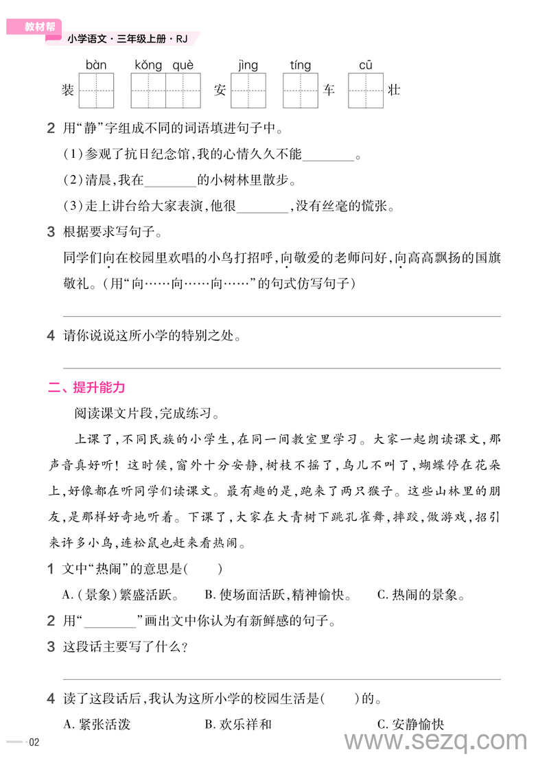 三年级上册语文单元同步辅导（教材帮含答案） - 文档资源第3张