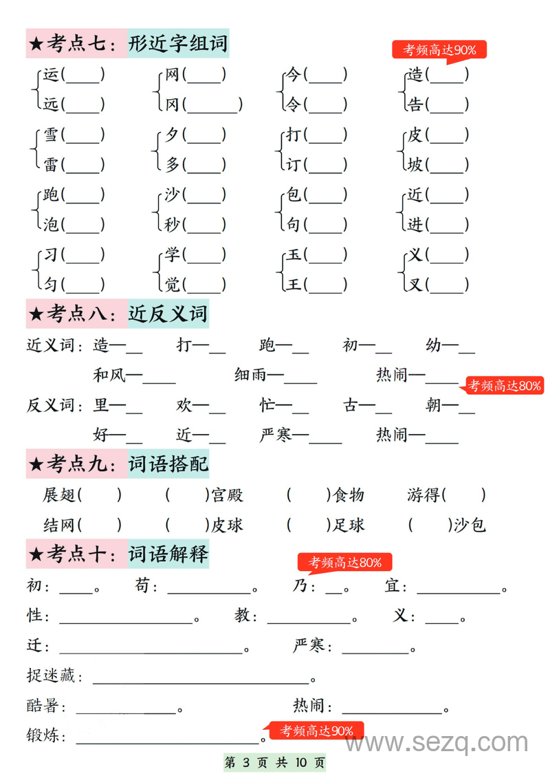 一年级下册语文第五单元考点通关练习（含答案） - 文档资源第3张