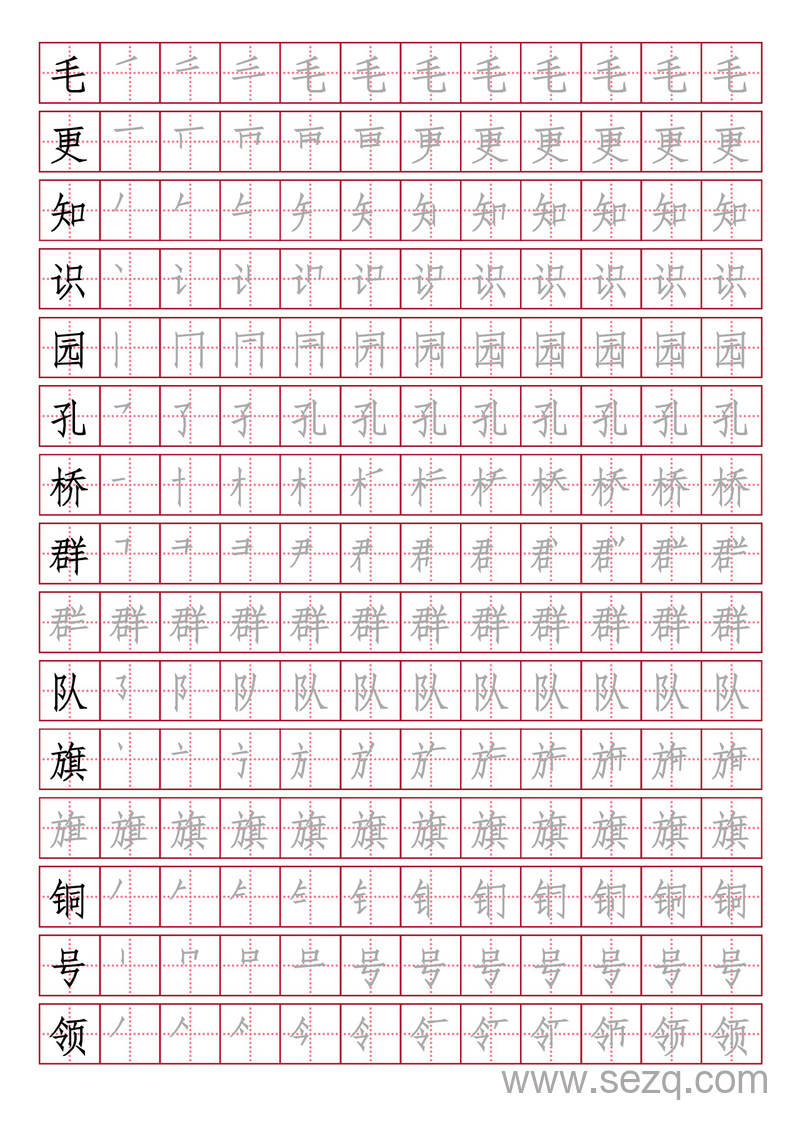 二年级上册语文写字表生字笔顺字帖（同步） - 文档资源第3张