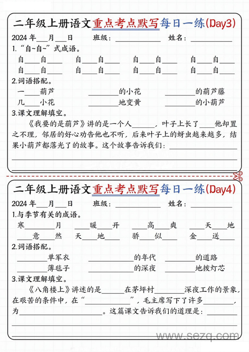 二年级上册语文5-8单元重点考点默写小纸条 - 文档资源第2张