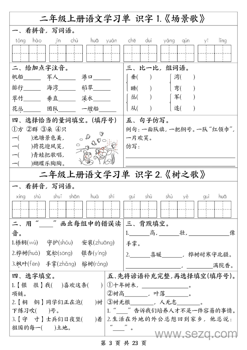 2025年新版二年级上册语文全册1-23课学习单（含答案） - 文档资源第3张