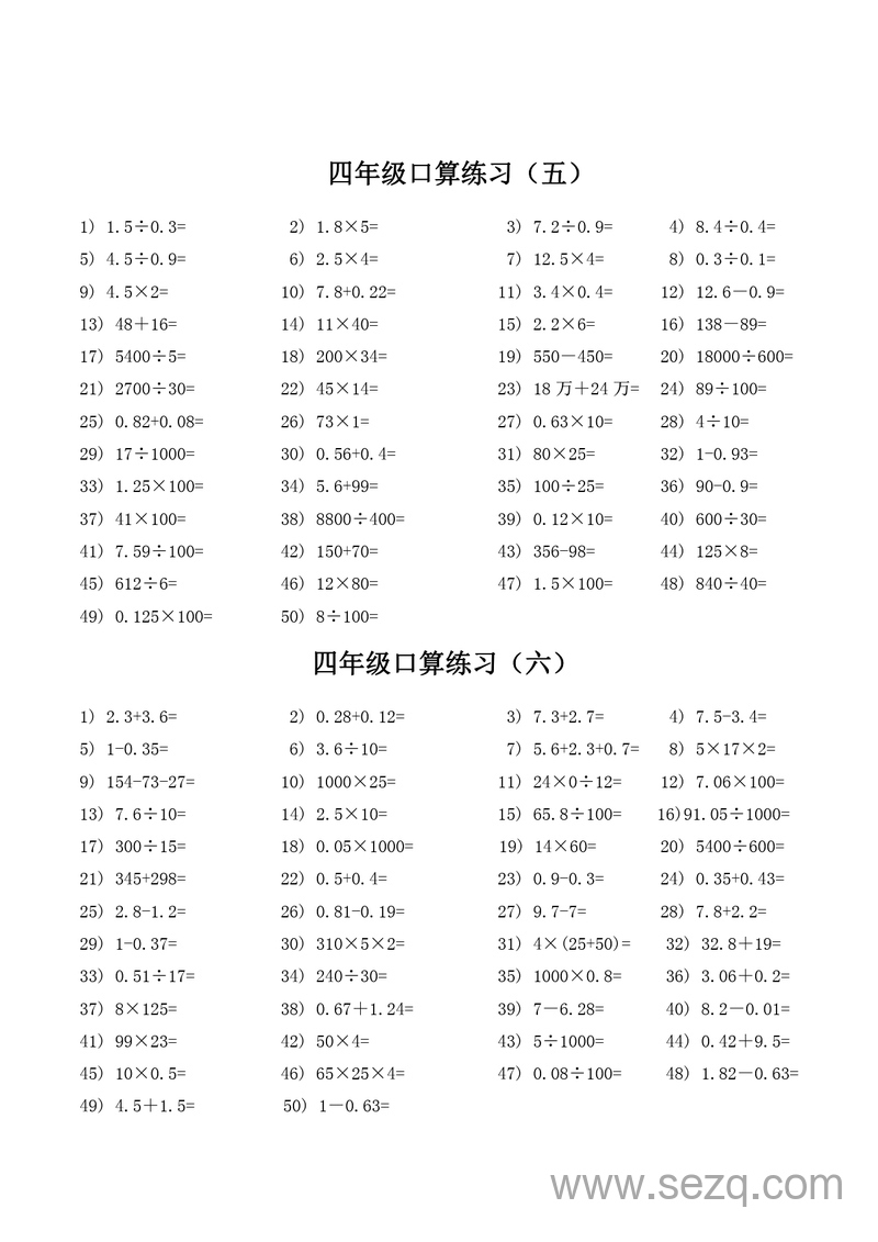 四年级下册数学口算专项练习 - 文档资源第3张