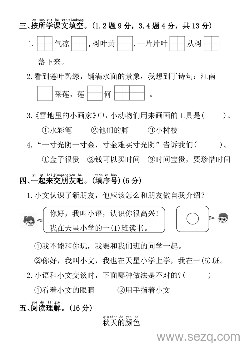 一年级上册语文第五单元拔尖检测卷2（含答案） - 文档资源第3张