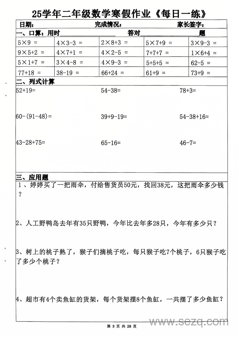 2025年二年级数学寒假作业每日一练20天(含答案) - 文档资源第3张