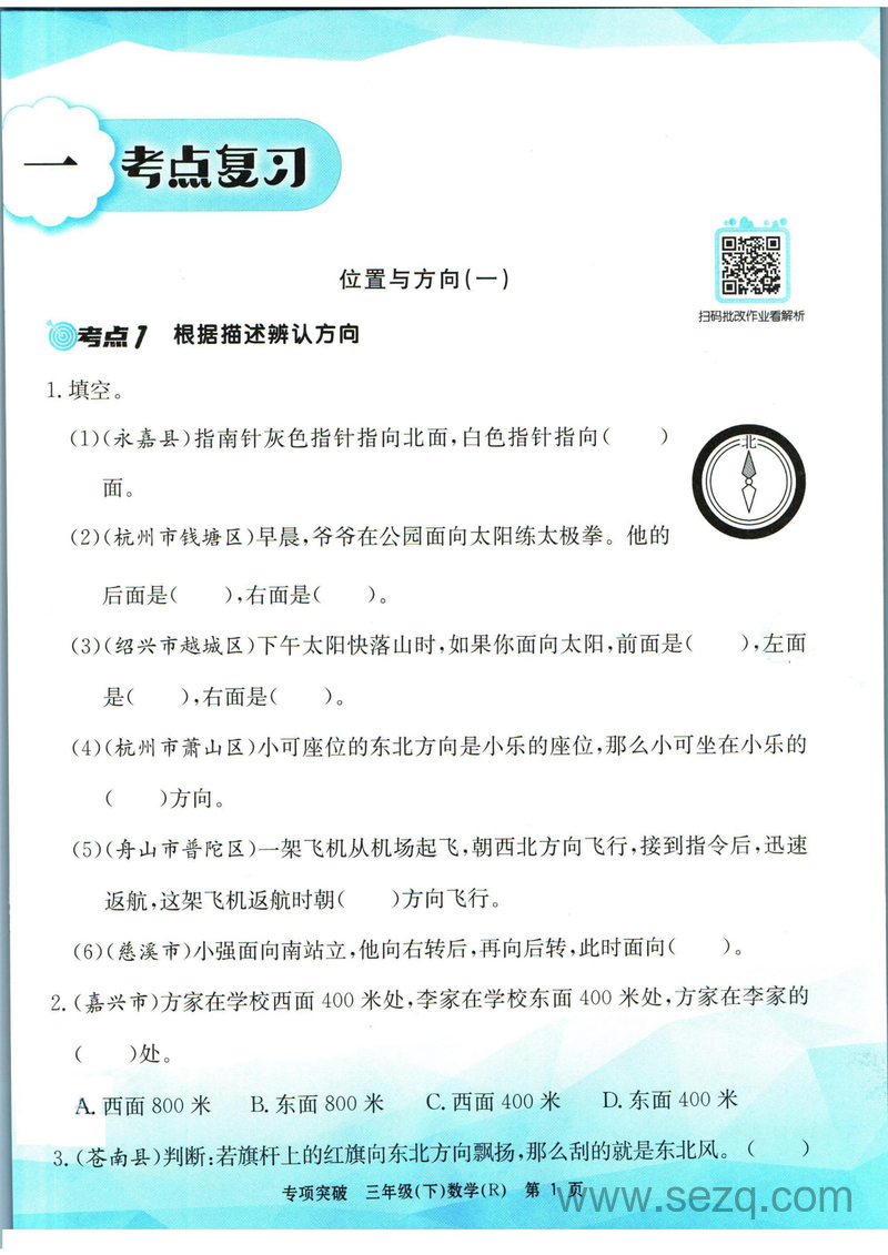 三年级下册数学专项突破（带答案） - 文档资源第2张
