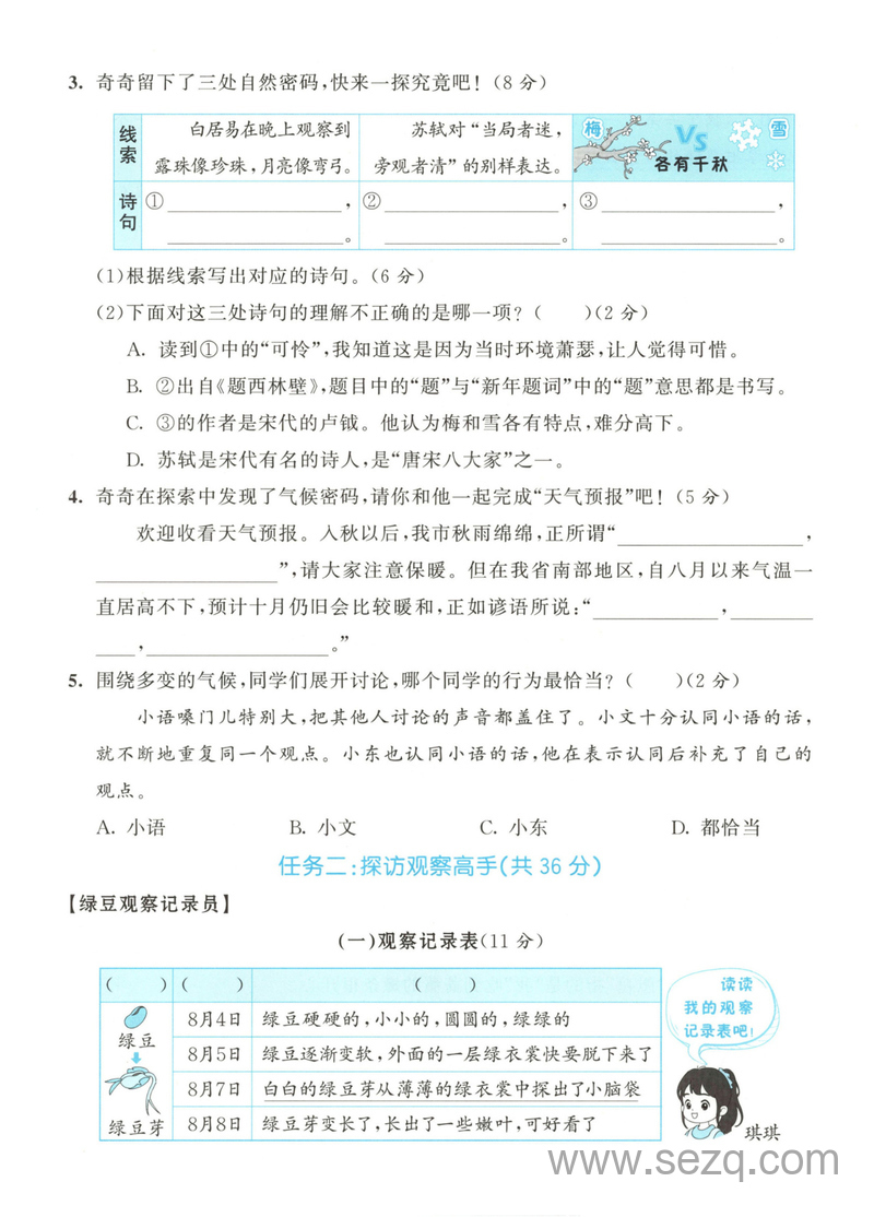 2025年四年级上册语文第三单元综合情景测试卷（含答案） - 文档资源第2张