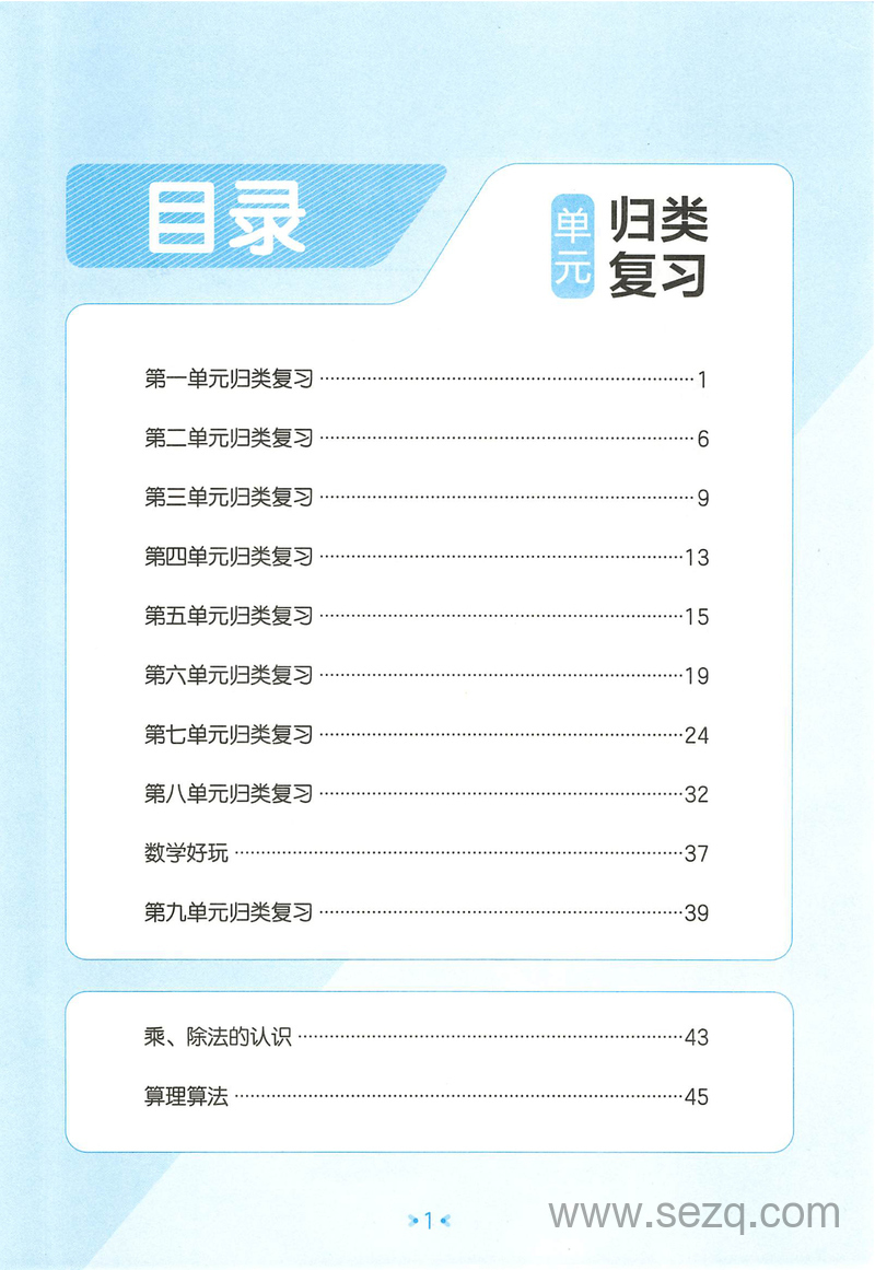 二年级上册数学单元归类复习（含答案） - 文档资源第3张
