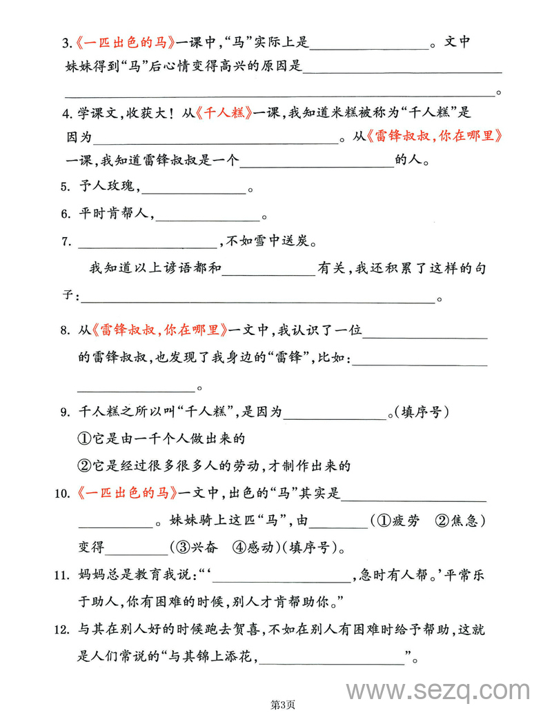 二年级下册语文期中课文积累填空专项整合归类卷（1-4单元） - 文档资源第3张