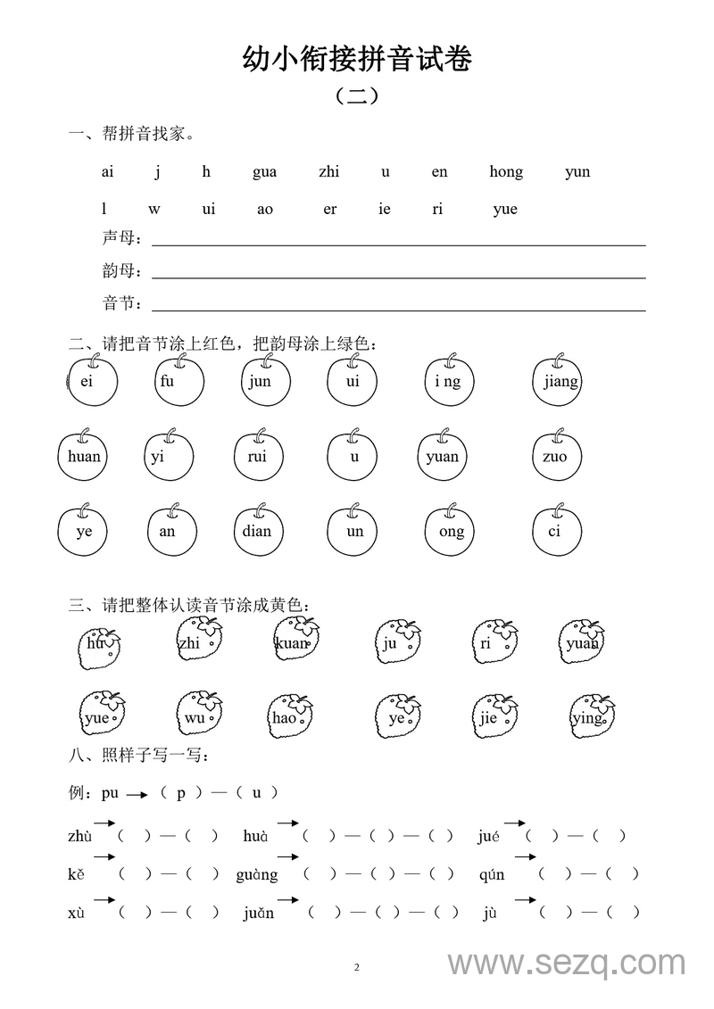 幼小衔接语文拼音测试卷（十套打印版） - 文档资源第3张