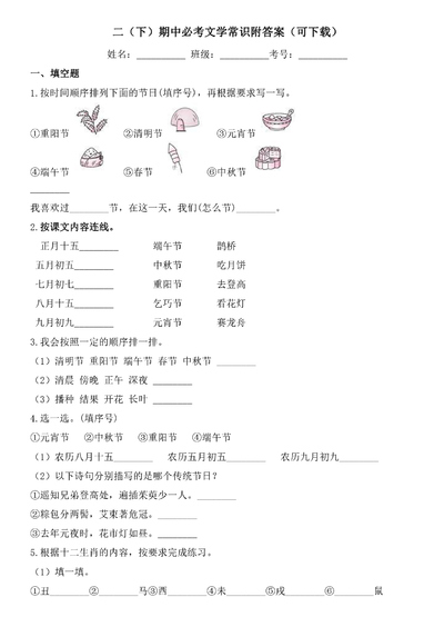 二年级下册语文期中必考文学常识练习（附答案）（9页） - 少儿专区