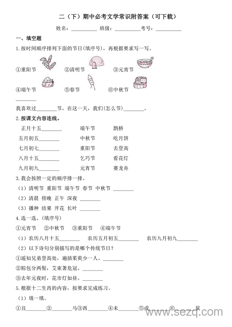 二年级下册语文期中必考文学常识练习（附答案） - 文档资源第1张