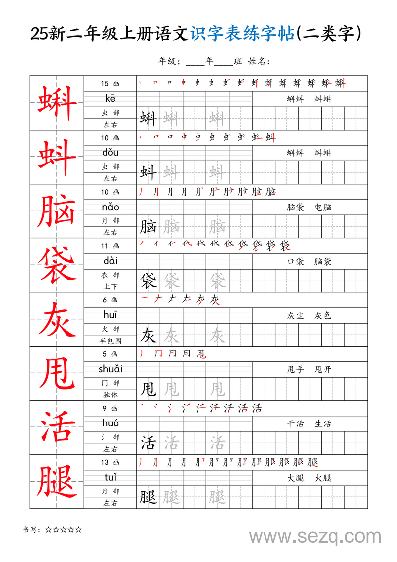 2025年新版二年级上册语文识字表练字帖（二类字） - 文档资源第1张
