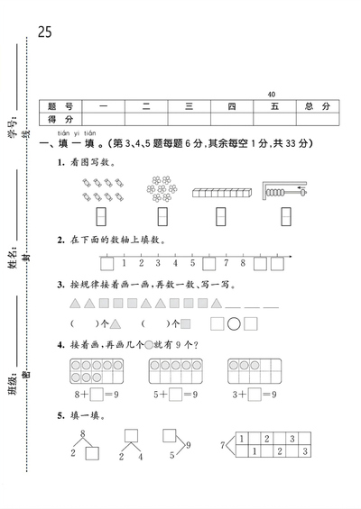 2025年一年级上册数学第二单元达标测试卷5套（含答案）（26页） - 少儿专区