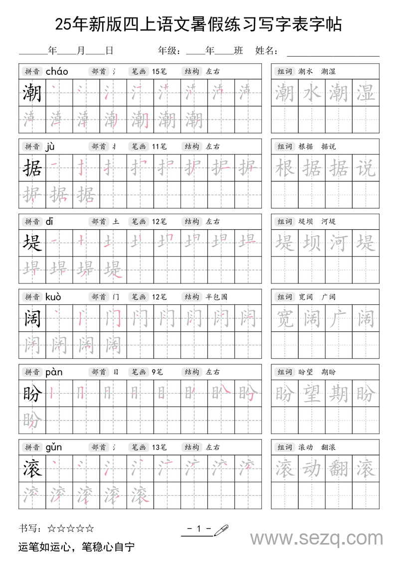 2025年新版四年级上册语文暑假练习写字表字帖 - 文档资源第1张