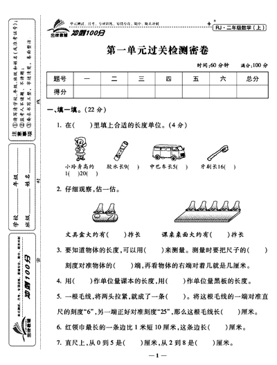 二年级上册数学单元测试月考专项训练期中期末冲刺100分（人教版）（33页） - 少儿专区