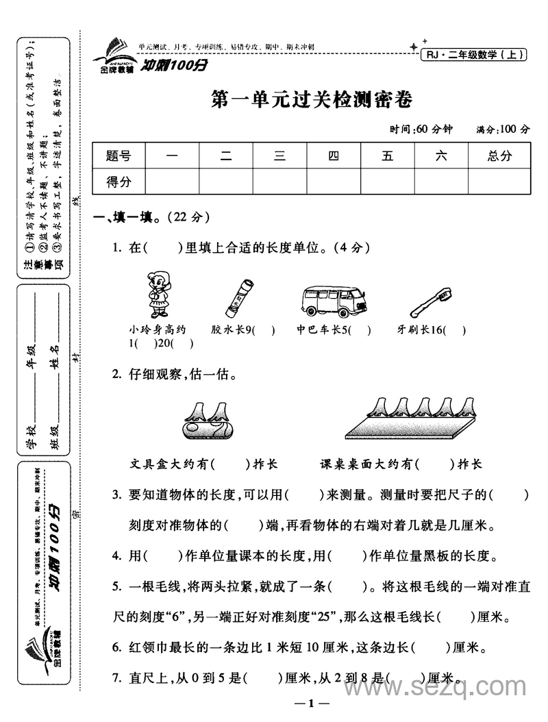 二年级上册数学单元测试月考专项训练期中期末冲刺100分（人教版） - 文档资源第1张