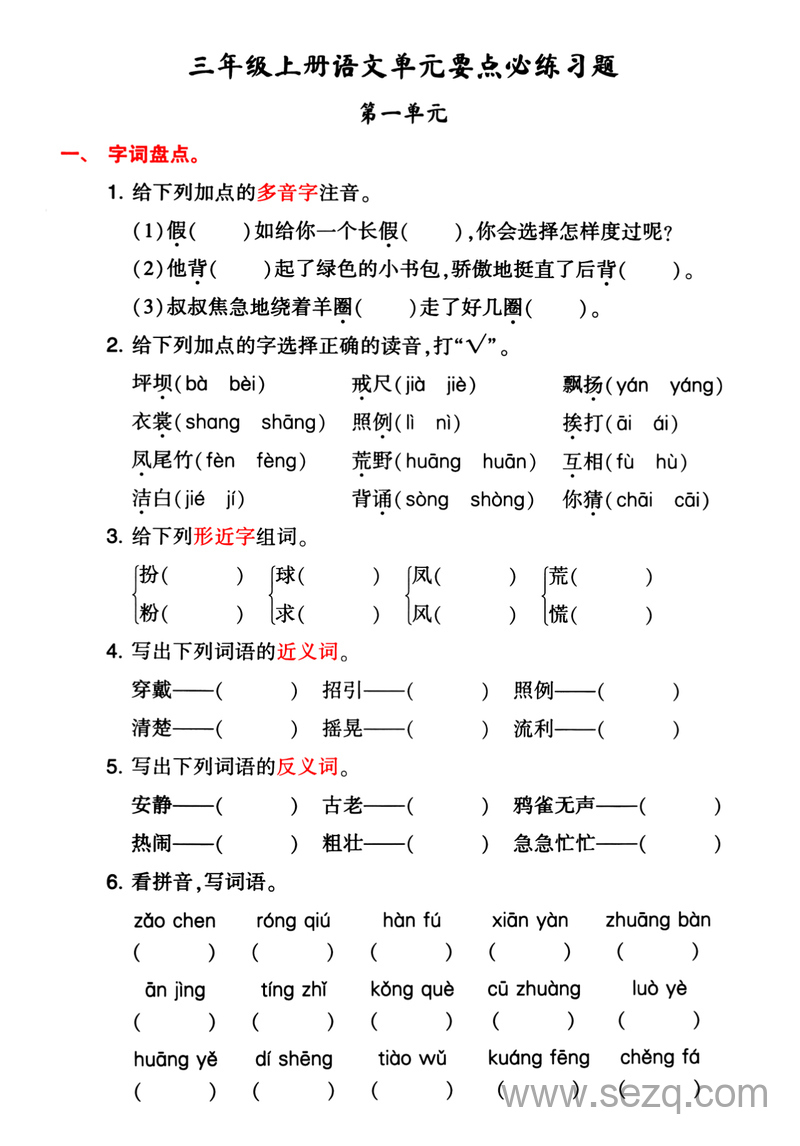 三年级上册语文1-4单元要点知识背记卡（附配套拔高习题） - 文档资源第3张