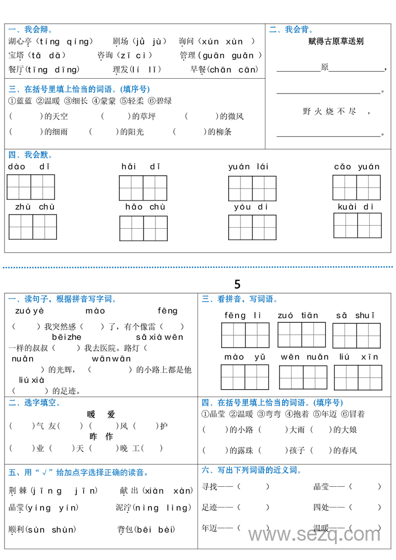 新版二年级下册语文全册课内同步知识学习单（25课） - 文档资源第3张