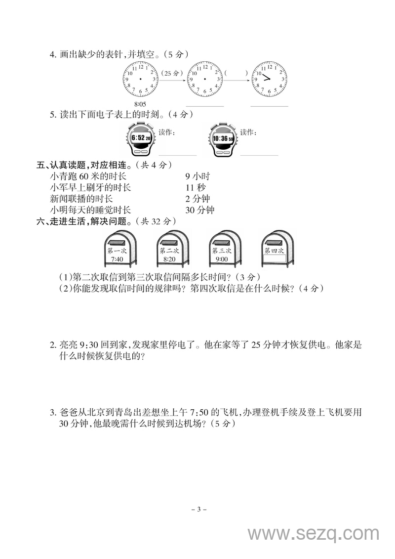 三年级上册数学第一单元达标检测卷（含答案） - 文档资源第3张