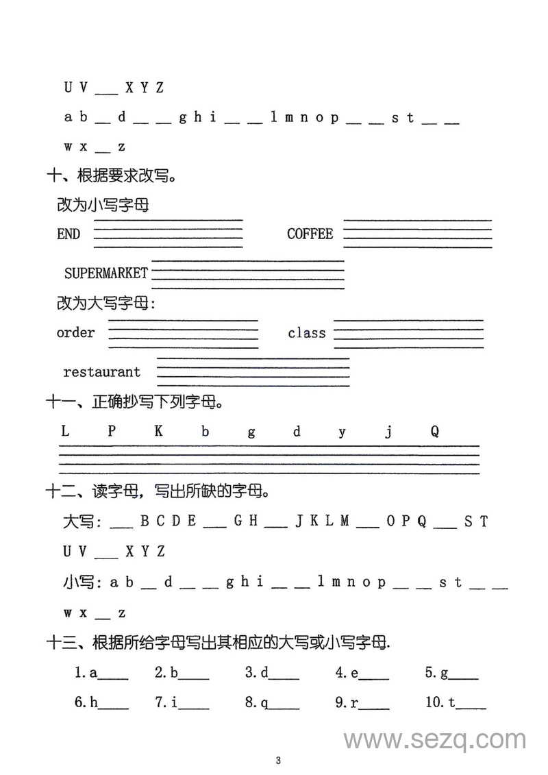 2025年二升三暑假英语26个英文字母练习题 - 文档资源第3张