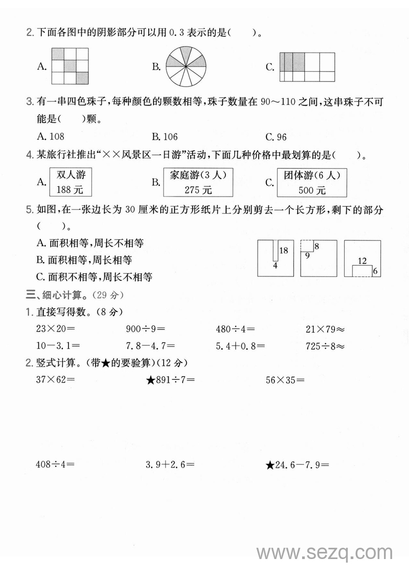 2025年三年级下册数学期末综合测试卷(一)（含答案） - 文档资源第2张