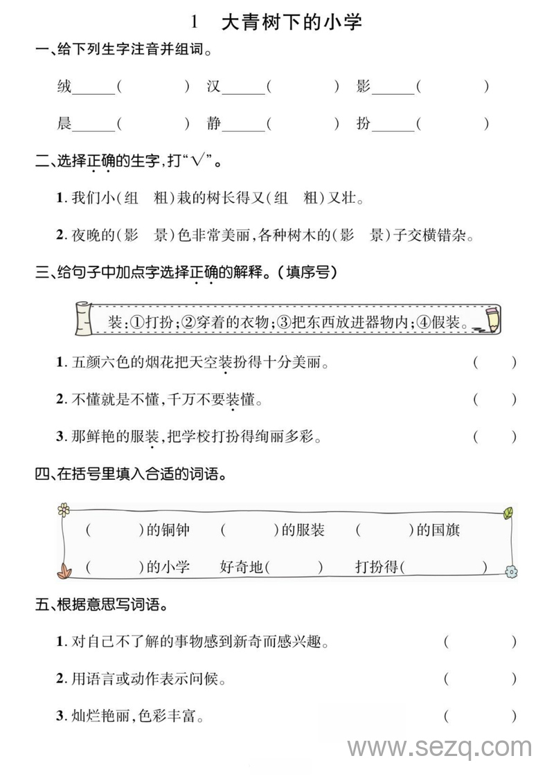 三年级上册语文基础过关 - 文档资源第1张