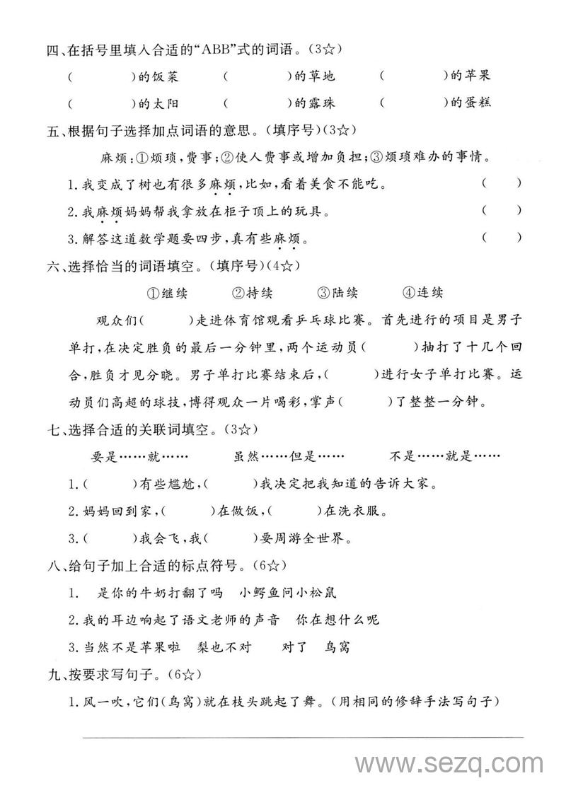 2025年三年级下册语文第五单元拔尖测试卷（含答案） - 文档资源第2张