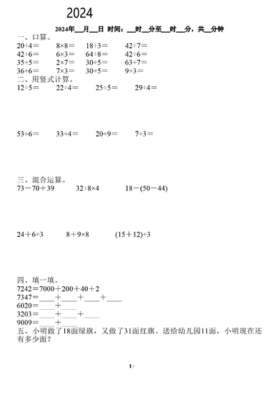 2024年二升三数学暑假作业（50页） - 少儿专区
