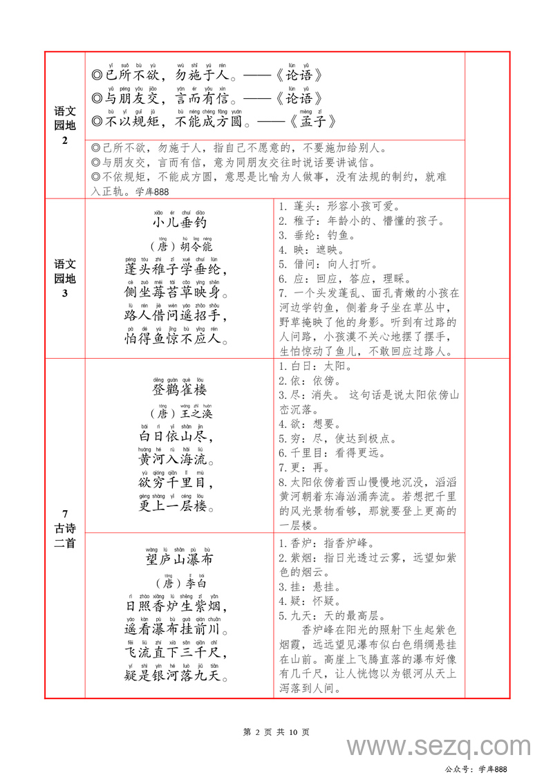 2025年新版二年级上册语文背诵默写一览表 - 文档资源第2张