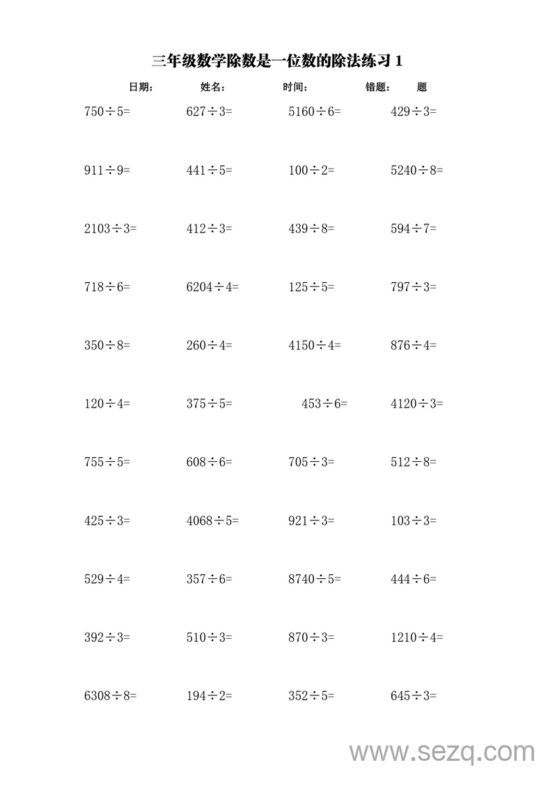 三年级上册数学加减乘除运算与单位换算3000题训练卡 - 文档资源第1张