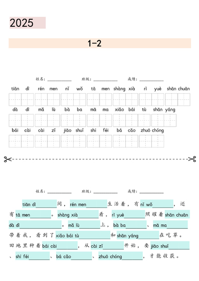 2025年新一年级上册语文词语专项训练（看拼音写词语）（22页） - 少儿专区