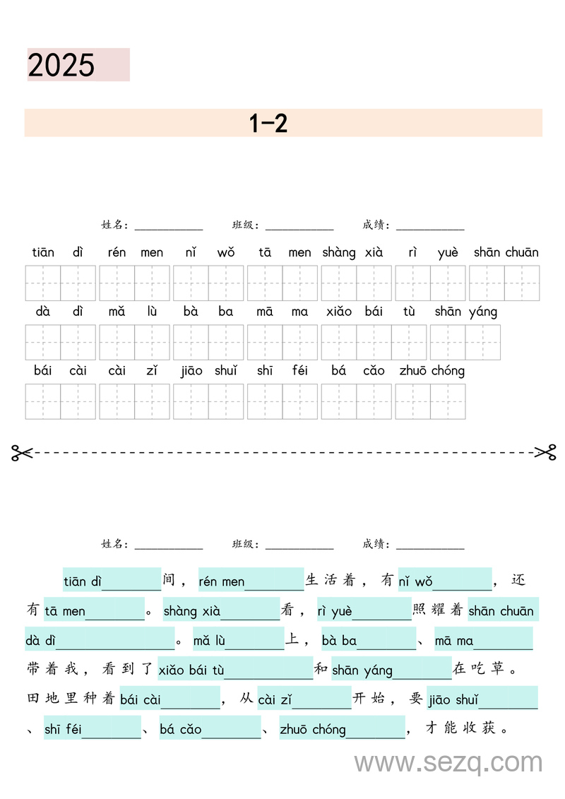 2025年新一年级上册语文词语专项训练（看拼音写词语） - 文档资源第1张