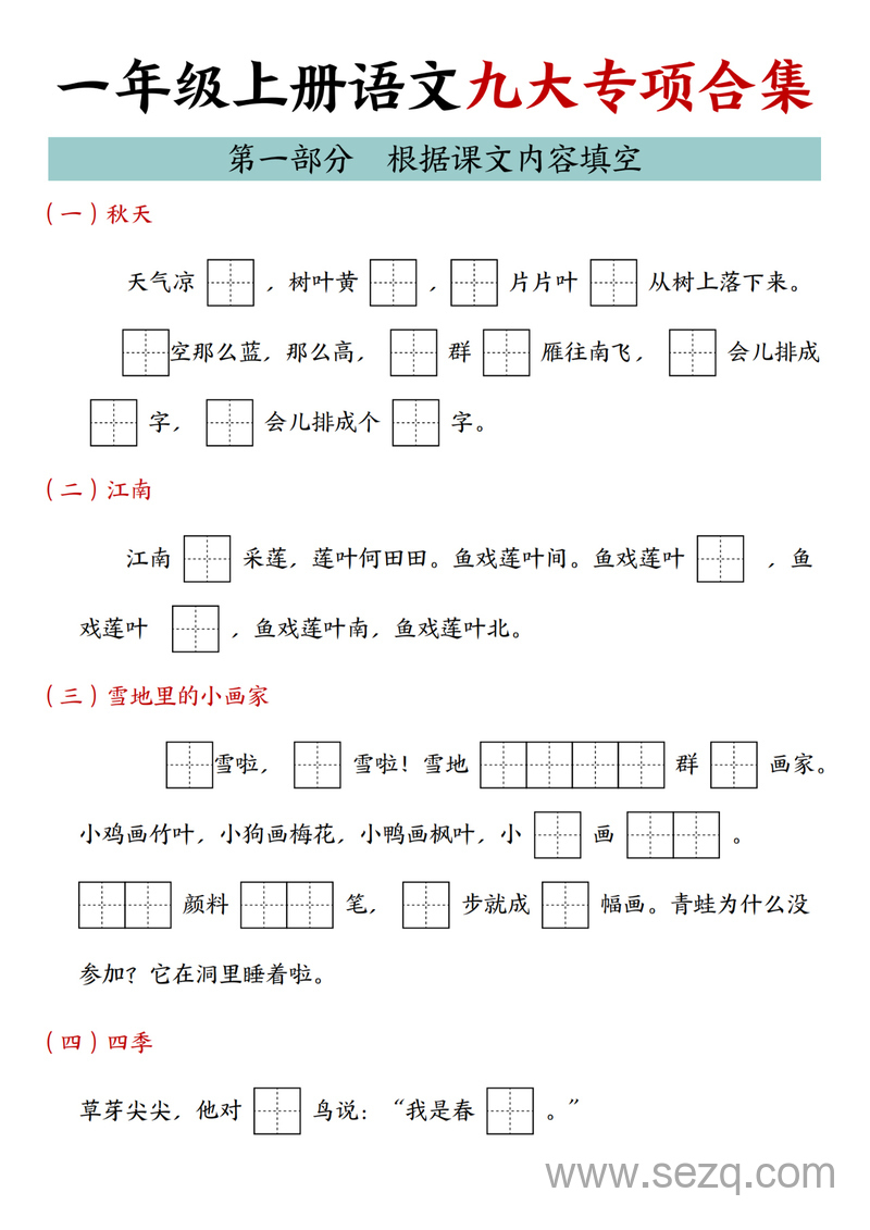2025年一年级上册语文九大专项合集 - 文档资源第1张