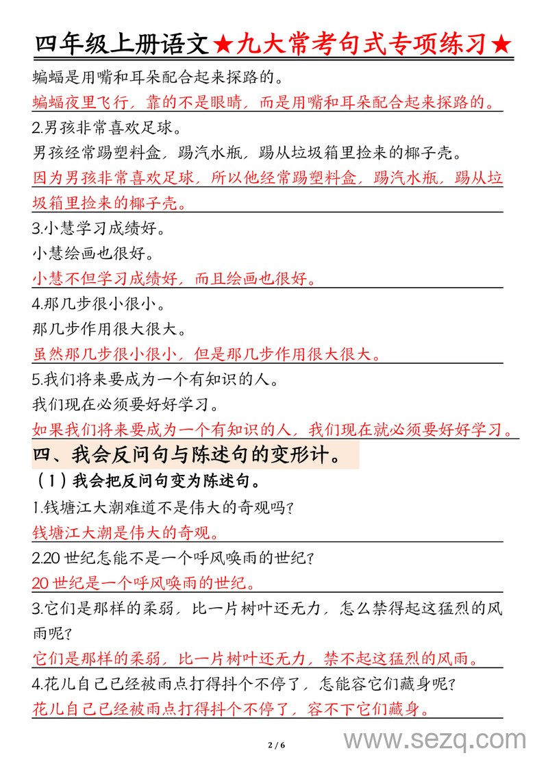 四年级上册语文九大常考句式专项练习（含答案） - 文档资源第2张