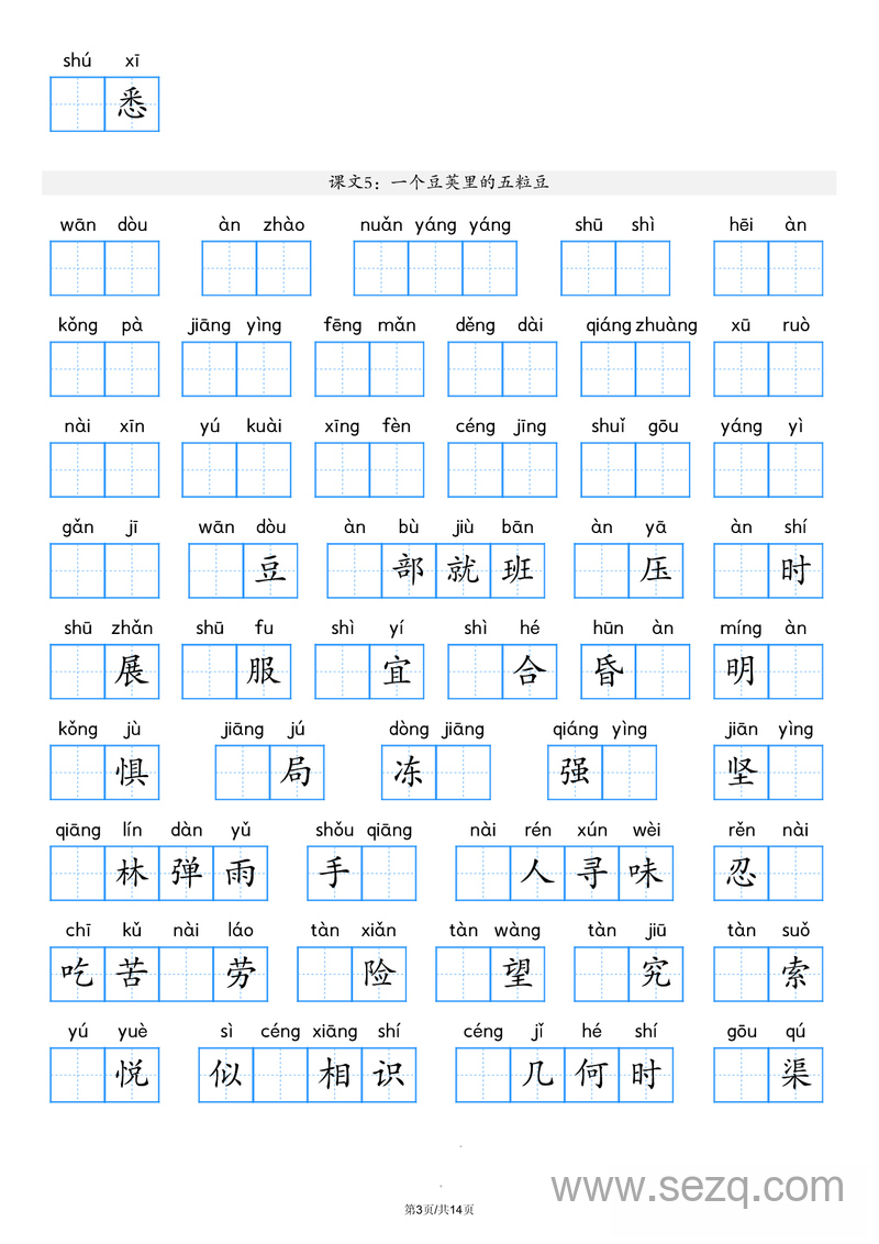 2025年新版四年级上册语文看拼音写词语1-8单元（含答案） - 文档资源第3张