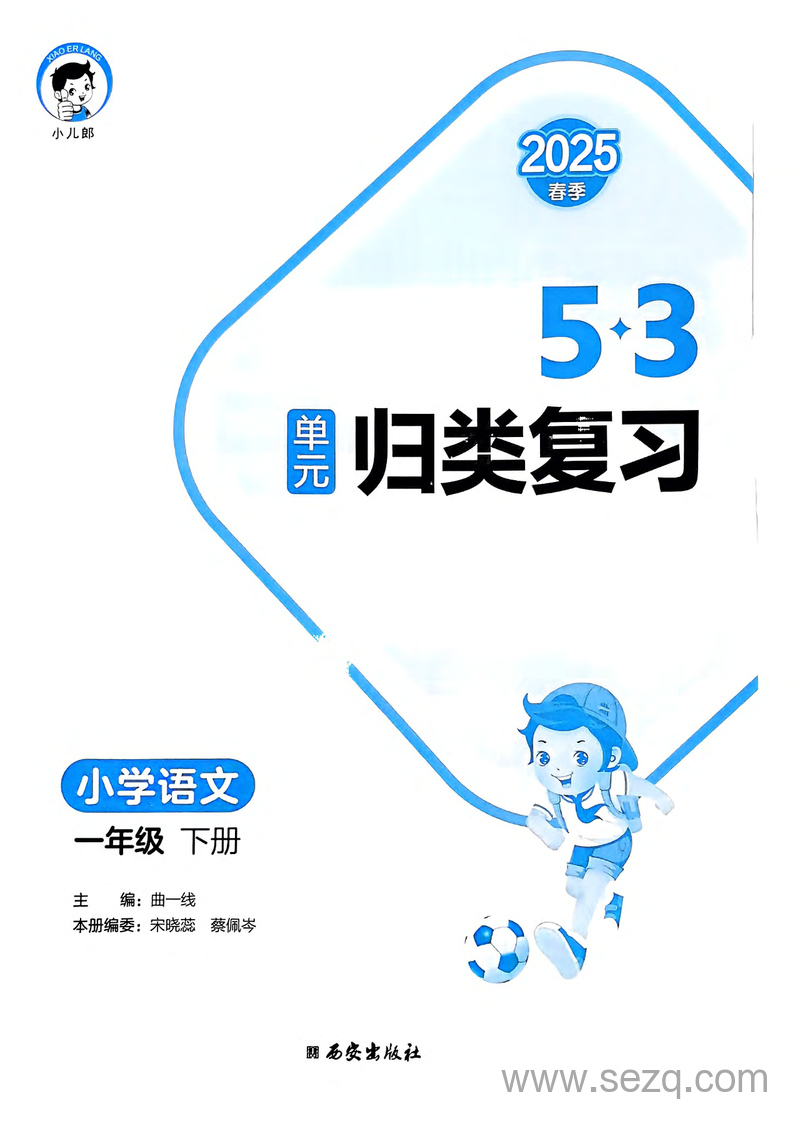 2025年新版一年级下册语文单元归类复习练习版（含答案） - 文档资源第2张