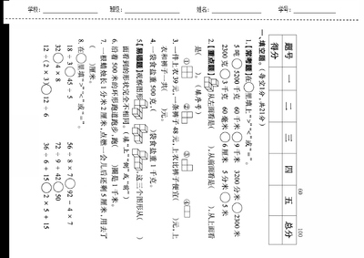 2025年三年级上册数学期中真题测试卷（3套含答案）（15页） - 少儿专区