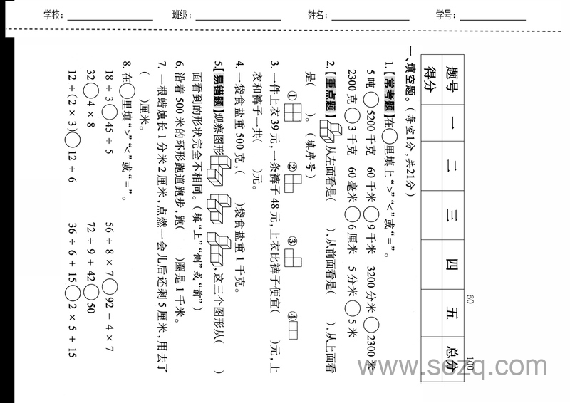 2025年三年级上册数学期中真题测试卷（3套含答案） - 文档资源第1张