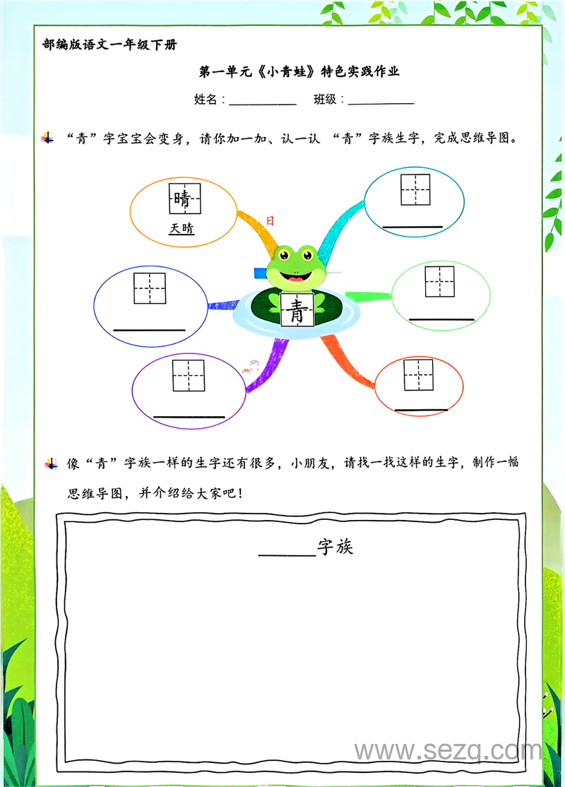 2025年新版一年级下册语文特色实践作业（1-8单元） - 文档资源第3张
