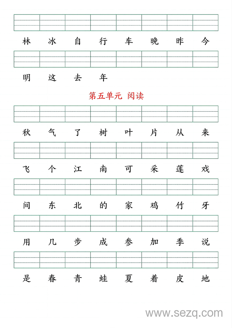 2025年一年级上册语文生字注音练习（含答案） - 文档资源第3张