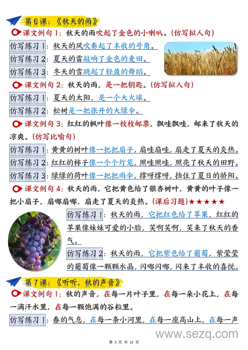 三年级上册语文重点仿写句子汇总（考试常考要求掌握） - 文档资源第3张