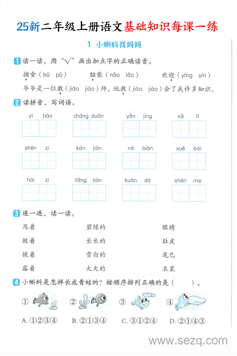 2025年新版二年级上册语文基础知识每课一练（含答案） - 文档资源第1张