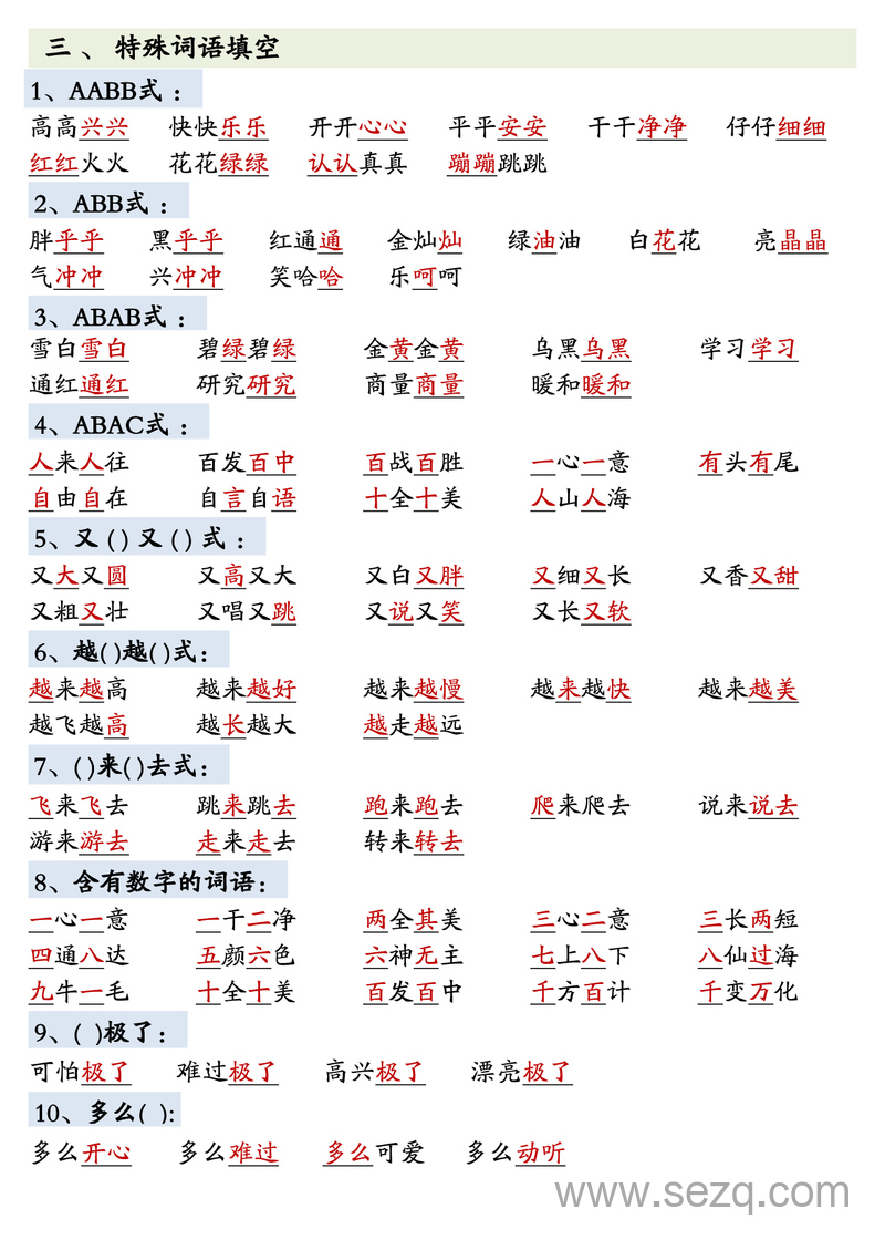 一年级下册语文全册重点知识汇总练习（含答案） - 文档资源第2张