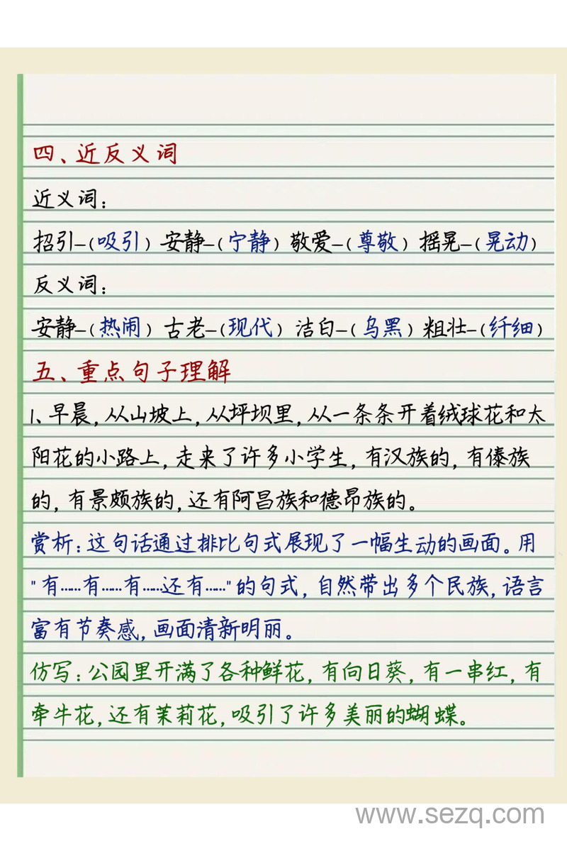 2025年秋季三年级上册语文第一单元每课重点学习笔记（手写版） - 文档资源第2张
