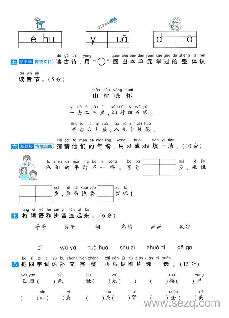2025学年一年级上册语文第三单元达标综合测试卷2套（含答案） - 文档资源第2张