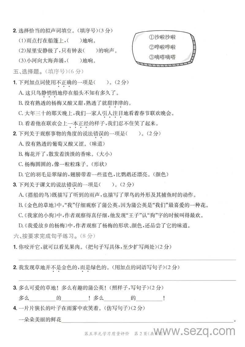 2025年三年级上册语文第五单元学习质量评价（含作文纸答案） - 文档资源第2张