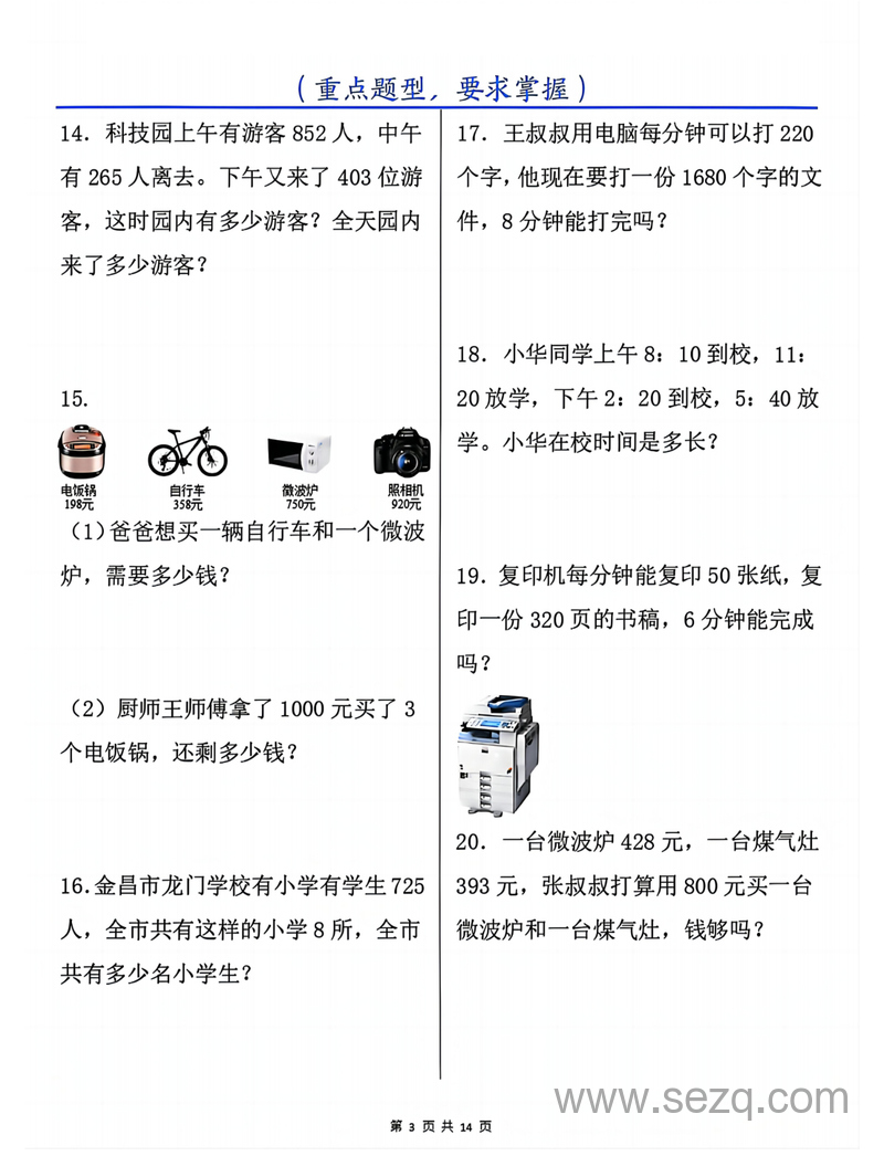 2025年三年级上册数学高频应用题训练（重点题型,含答案） - 文档资源第3张